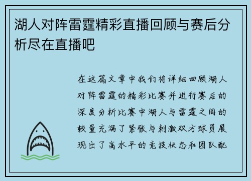 湖人对阵雷霆精彩直播回顾与赛后分析尽在直播吧